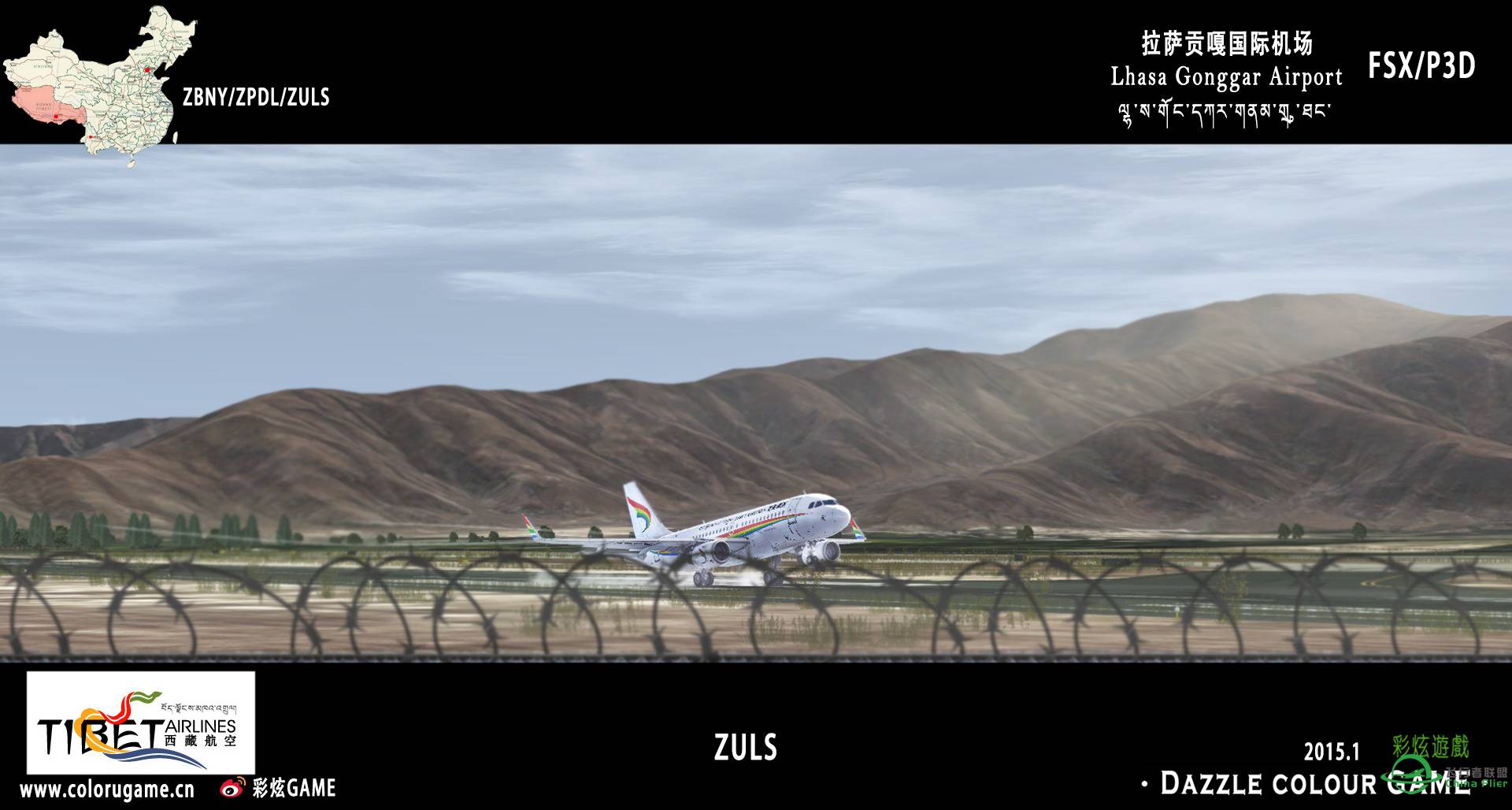 拉萨贡嘎国际机场插件展示-6775 