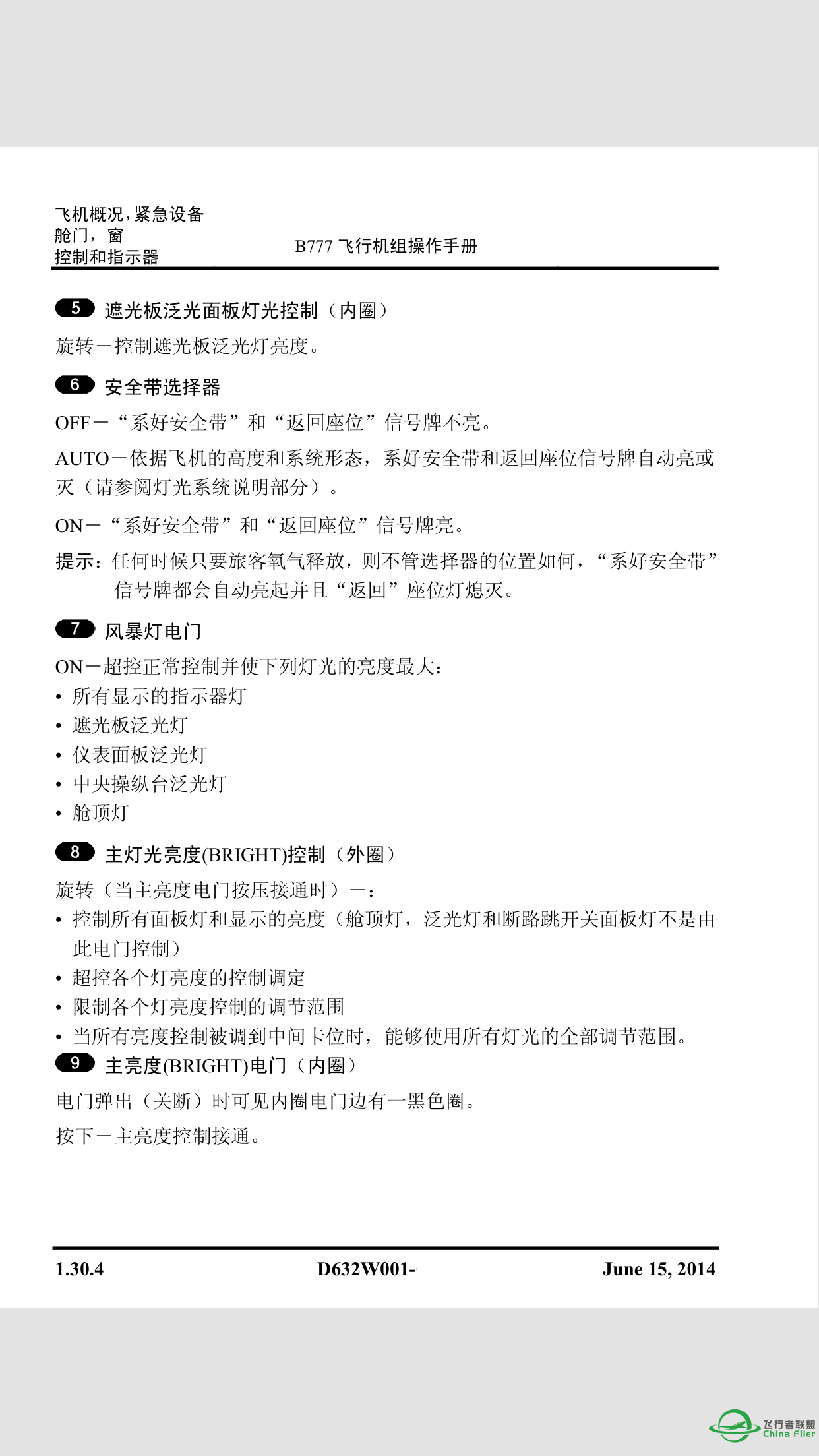 看到有些飞友问BOEING 777的灯光使用问题，现提供一些资料-434 