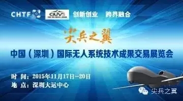 打造最牛无人系统展 ——中国（深圳）国际无人系统技术...-9113 