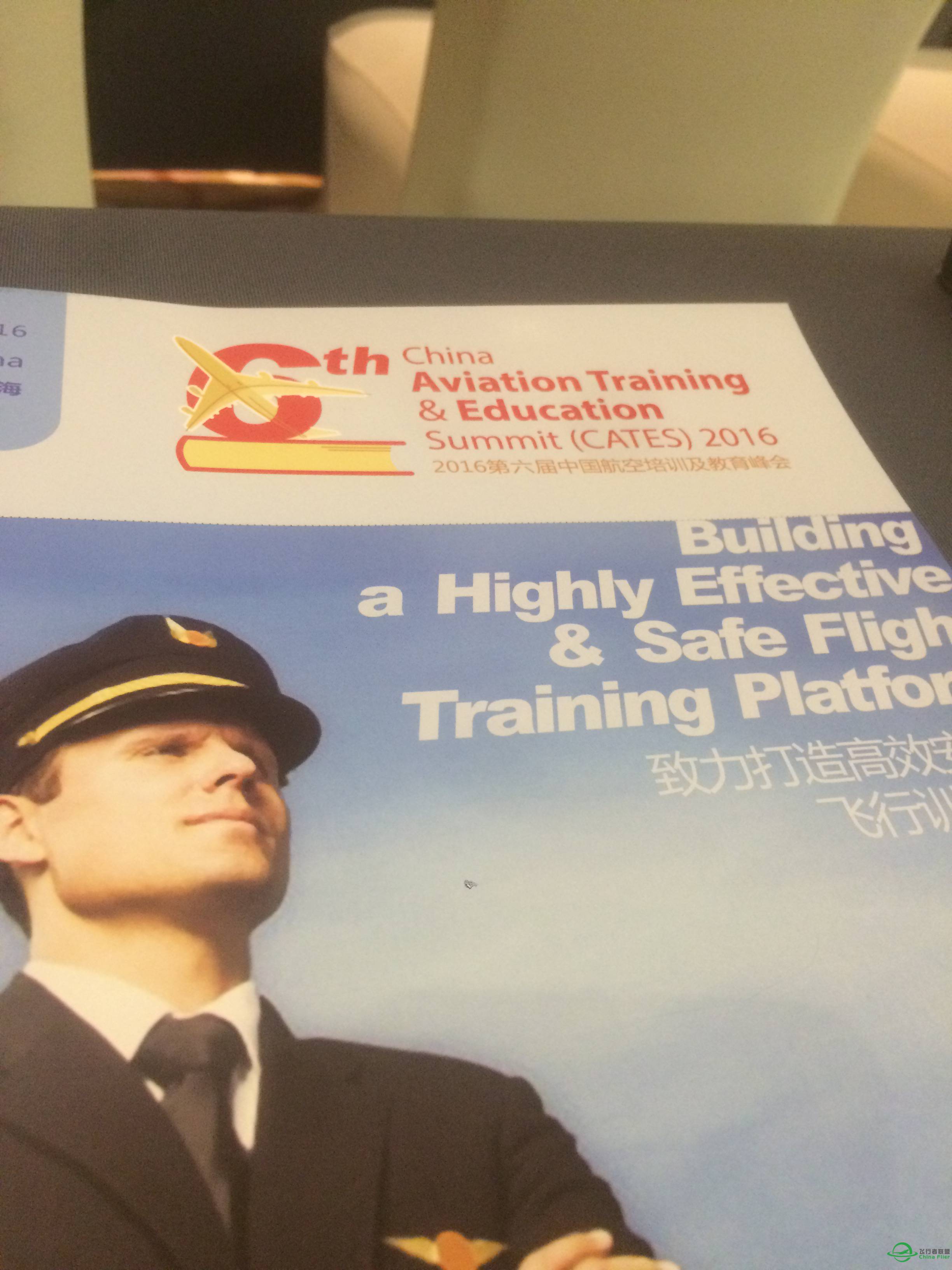 2016第六届中国航空培训及教育峰会-9360 