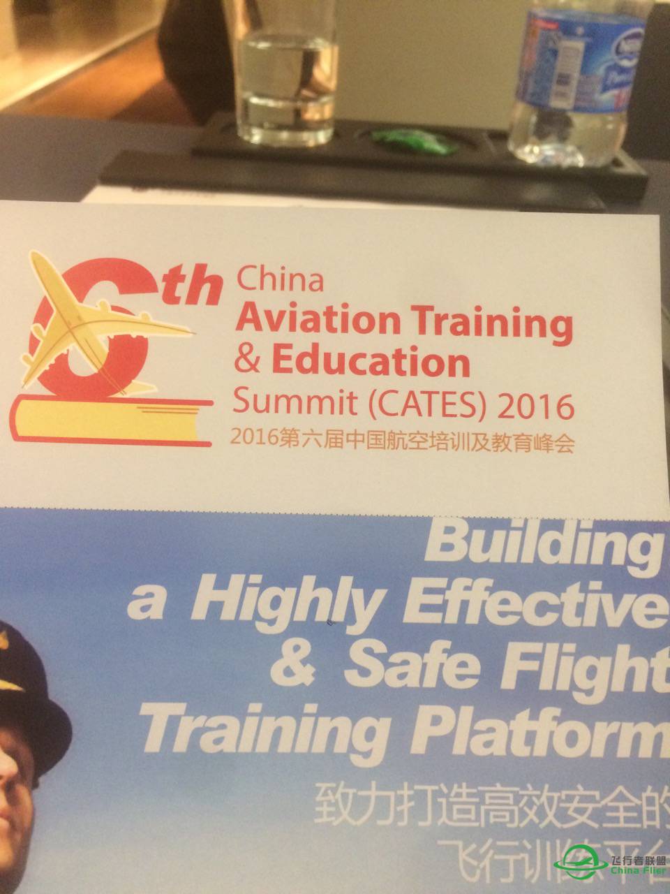 2016第六届中国航空培训及教育峰会-8809 