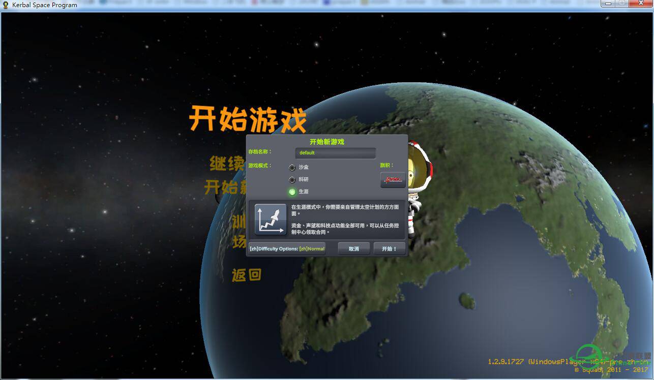 坎巴拉太空计划1.2.9官方中文版-1999 