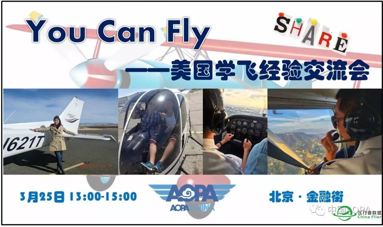 【会员沙龙】You Can Fly · 美国学飞经验交流会-7700 