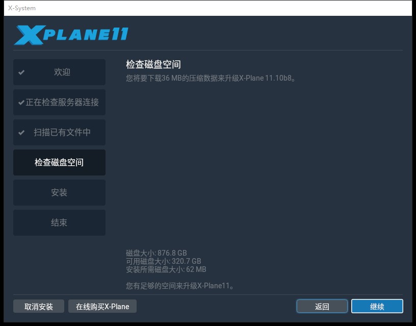 XPlane11中文安装程序-5382 