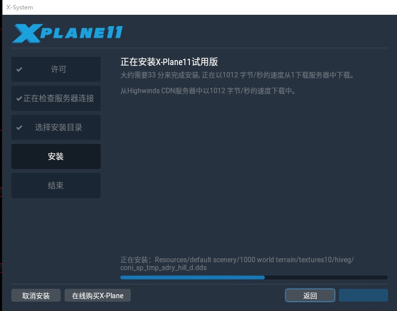 XPlane11中文安装程序-1528 