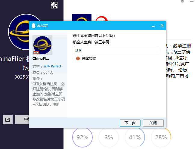 航空人生客户端三字代码？不是CFR？怎么进群啊?-6848 