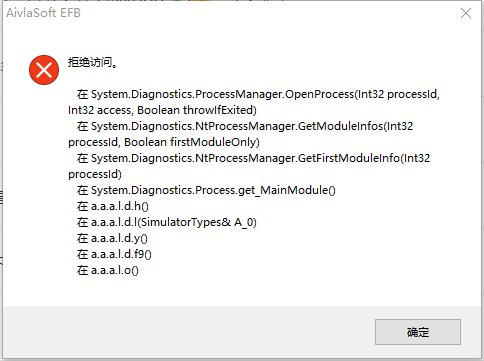 EFB2和谐及运行错误的问题-218 