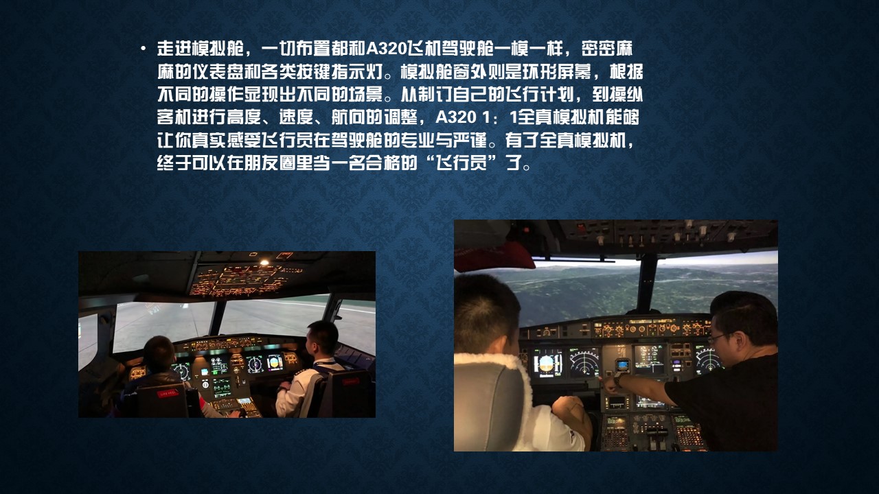 【重庆】飞行者联盟官方A320全动模拟机体验项目-1494 