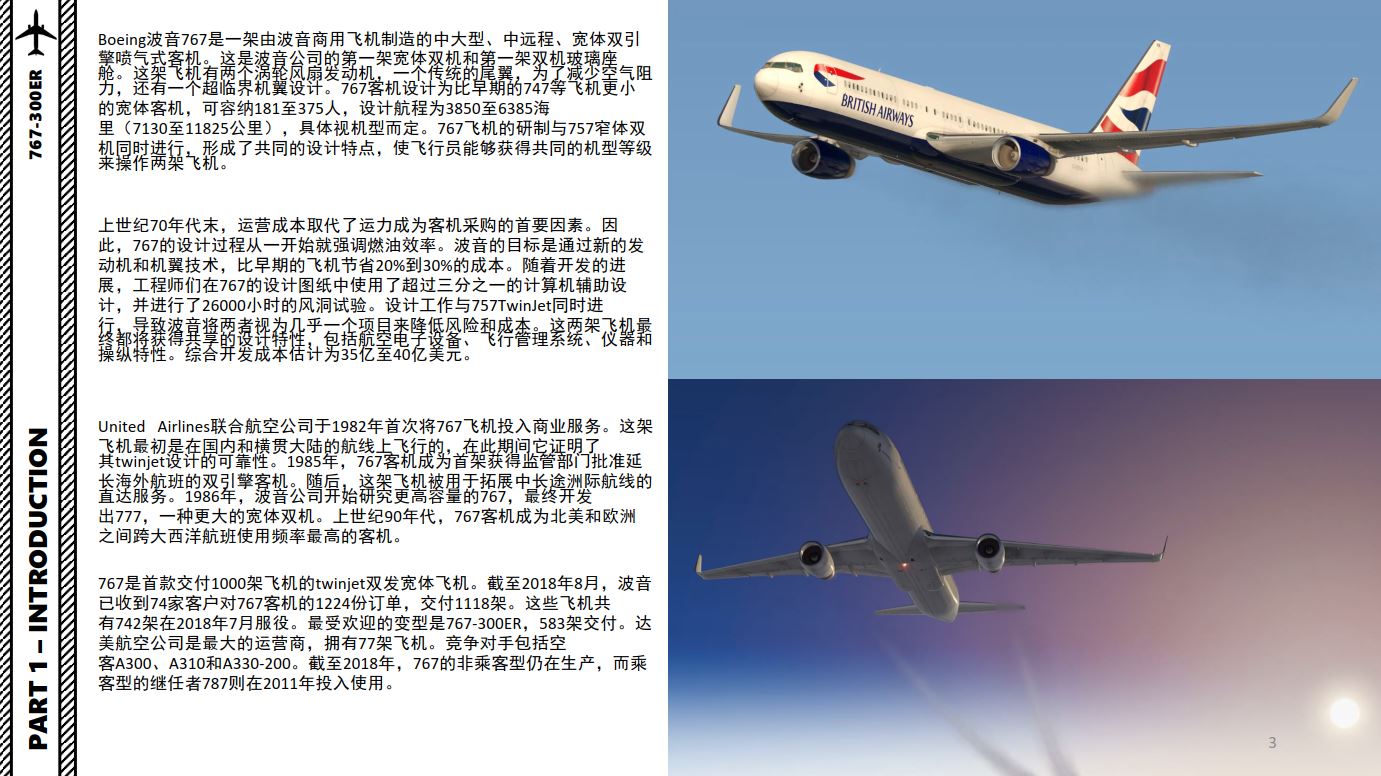 XP11 FF BOEING波音767-300ER 中文指南 经济宽体双发大型中远程-852 