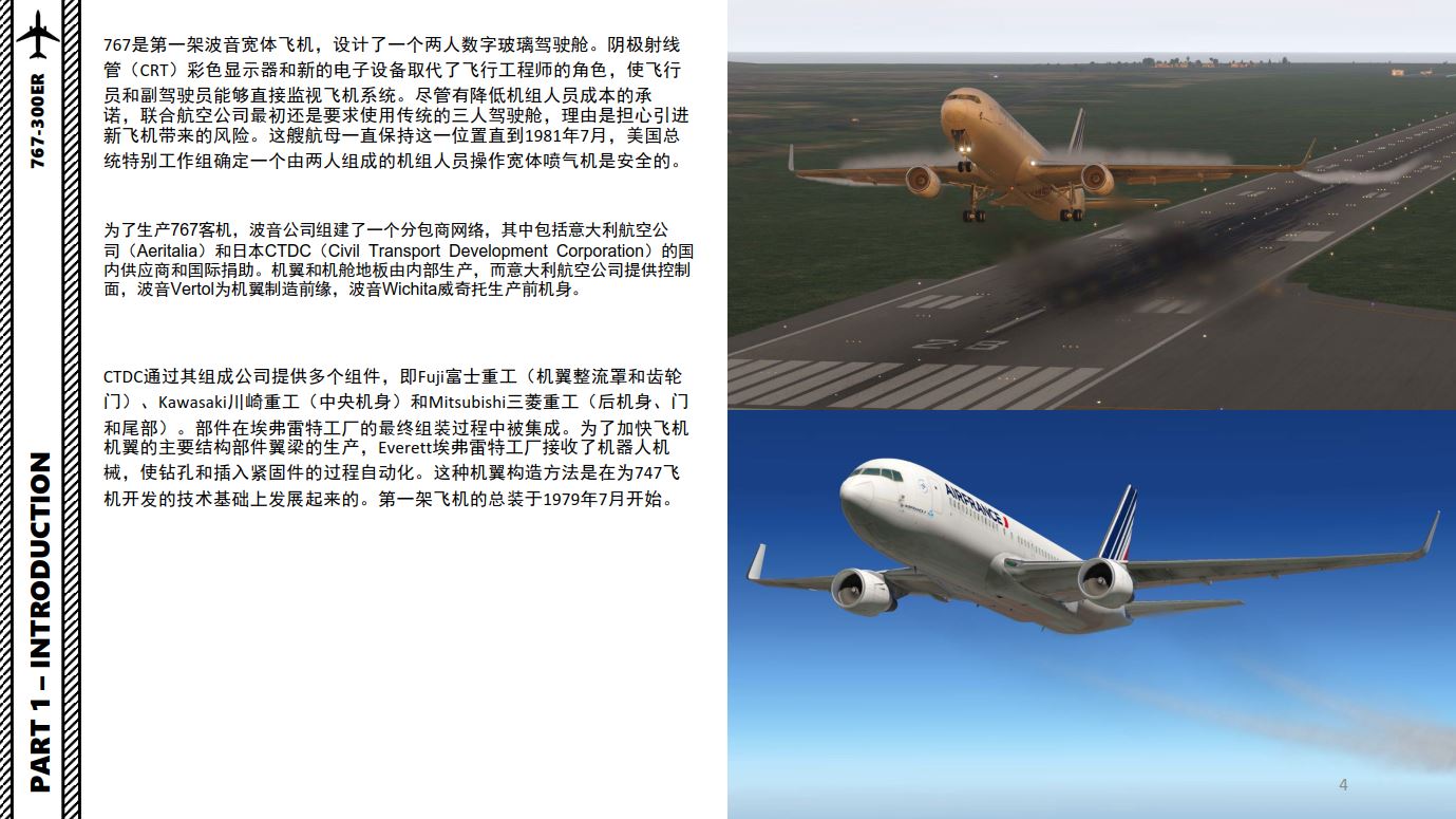 XP11 FF BOEING波音767-300ER 中文指南 经济宽体双发大型中远程-6035 