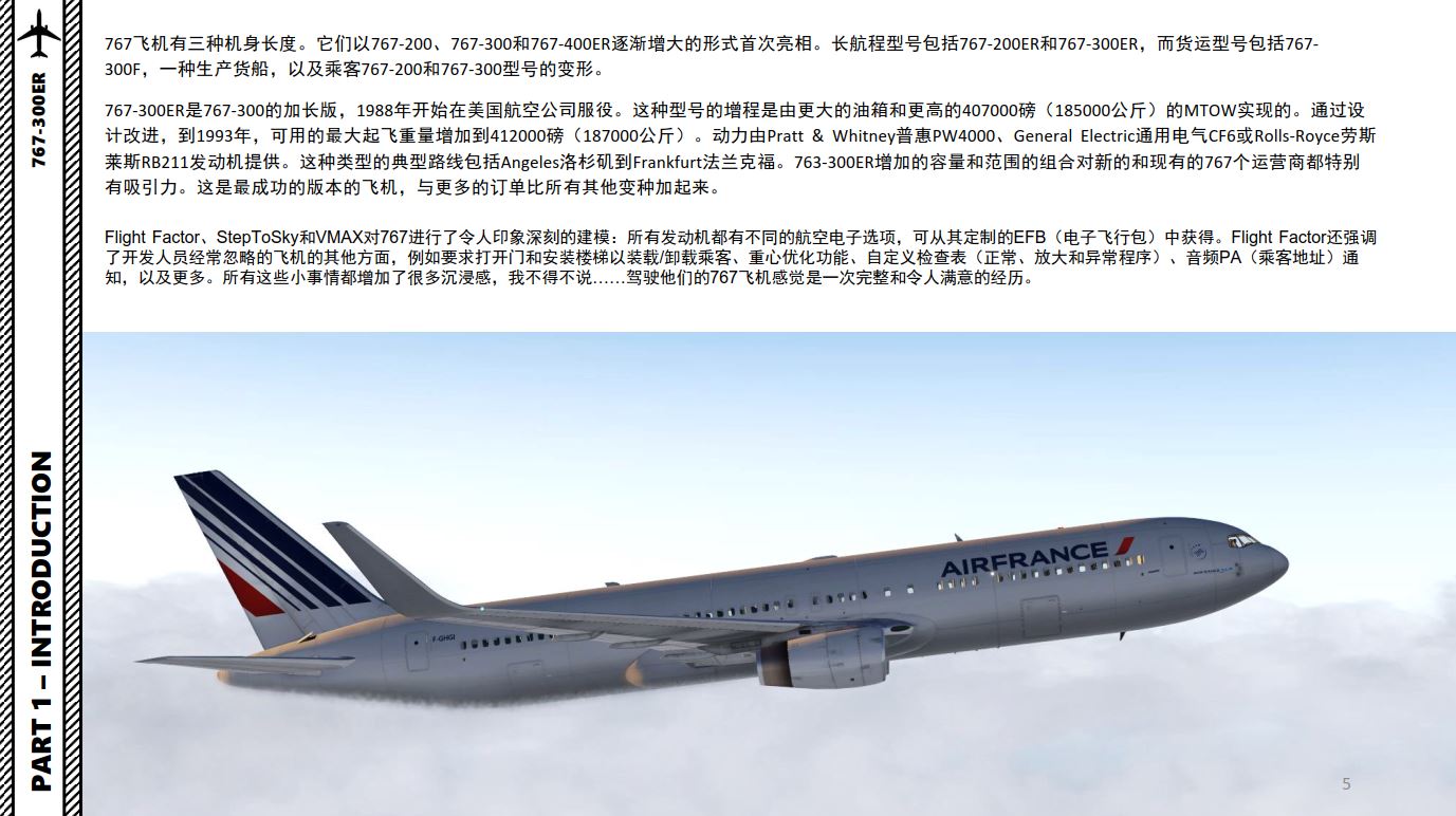 XP11 FF BOEING波音767-300ER 中文指南 经济宽体双发大型中远程-9790 