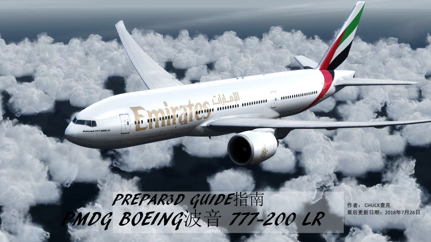 P3D PMDG BOEING波音777-200-LR 中文指南 一次加油可飞地球任何...-8534 