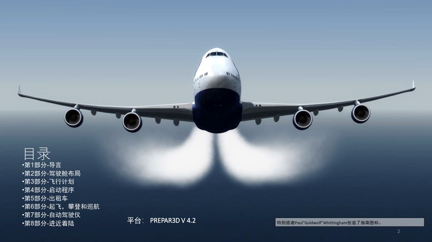P3D PMDG BOEING波音747-400 中文指南 全球战略-6491 