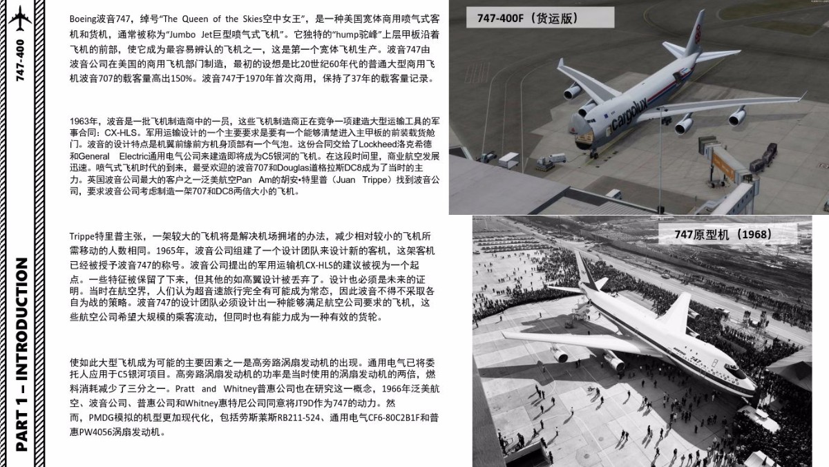 P3D PMDG BOEING波音747-400 中文指南 全球战略-2033 