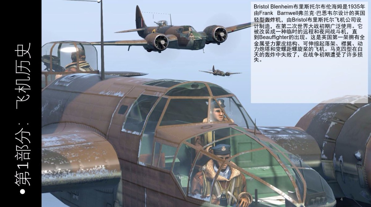 IL-2 Sturmovik: Cliffs of Dover中文指南 IL2：多佛白崖BLENHEIM Mk IV...-3023 