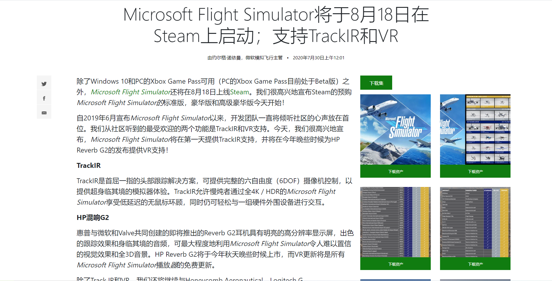Microsoft Flight Simulator将于8月18日在Steam上启动；支持TrackIR和VR-4272 