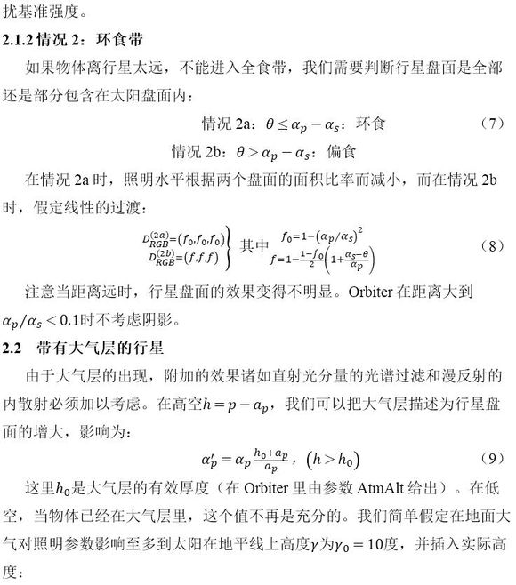 Orbiter技术文档：分布式飞船质量【译者：BillEinstein】-5098 