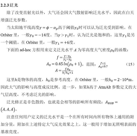 Orbiter技术文档：分布式飞船质量【译者：BillEinstein】-9927 