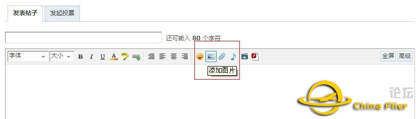玩转ChinaFlier论坛必备教程-5515 