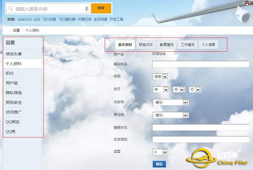 玩转ChinaFlier论坛必备教程-3679 