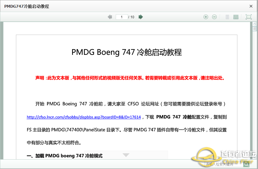 PMDG747冷舱启动教程-2230 