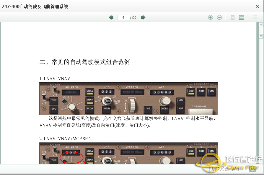 747-400自动驾驶及飞航管理系统-7511 
