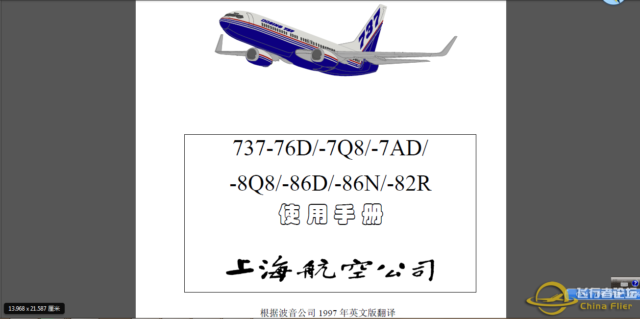 737上海航空操作手册-9531 