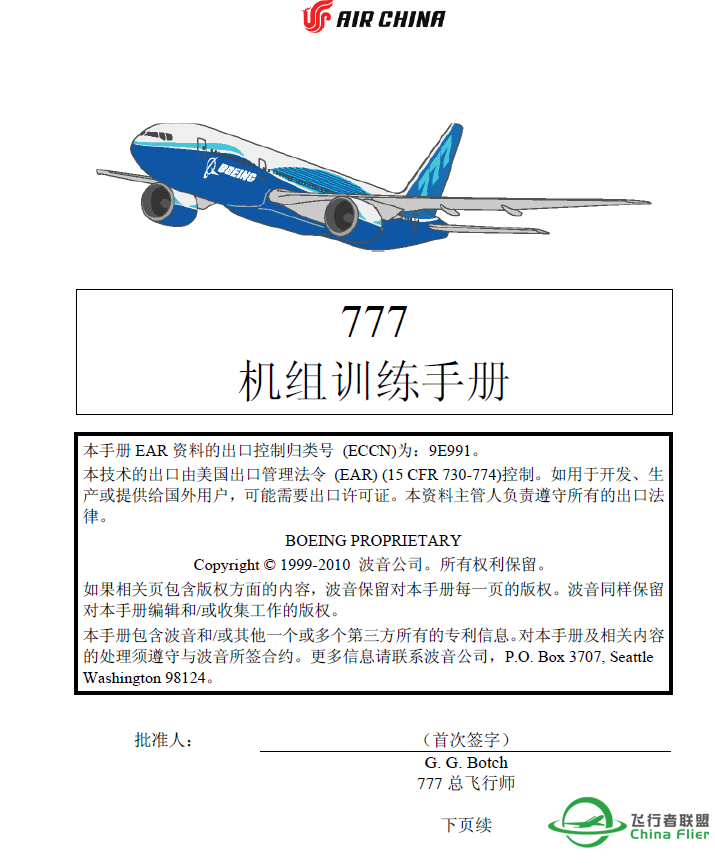 中国国际航空公司波音777机组训练手册及非正常检查-7670 