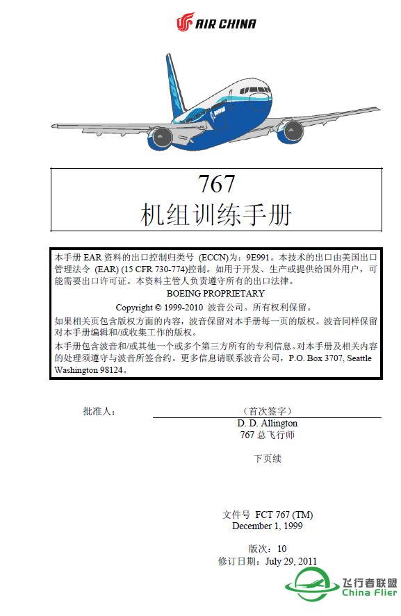 中国国际航空公司波音757，767机组训练手册及快速措施索引-19 