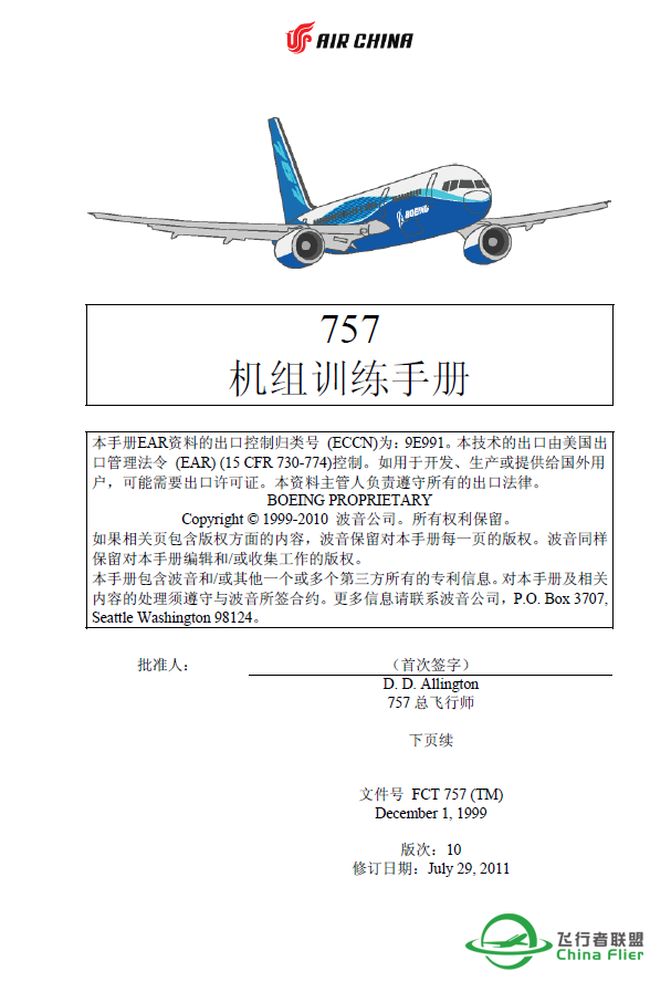 中国国际航空公司波音757，767机组训练手册及快速措施索引-7987 
