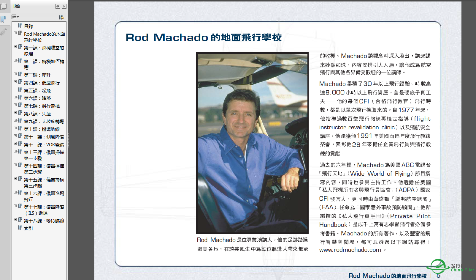 Rod Machado的地面飞行学校-6065 