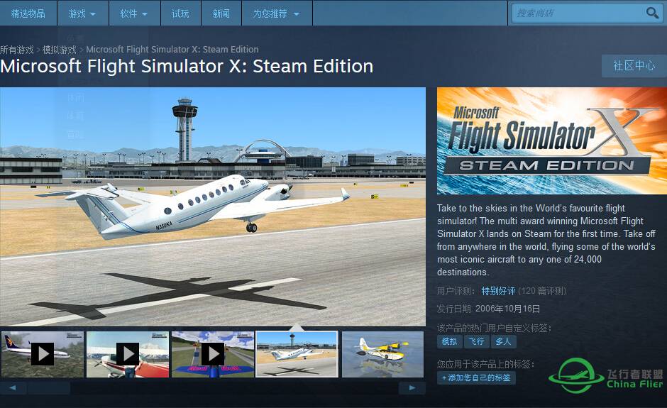 STEAM开售重制版的FSX-8237 