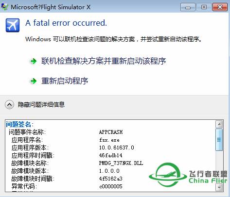 已解决！PMDG737ngx崩溃问题 a fatal error occurred.-5236 