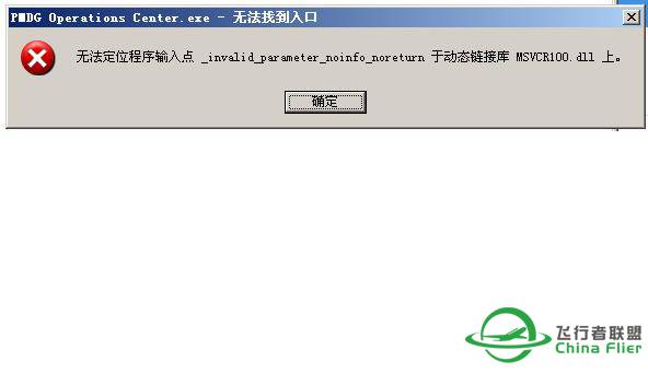 我在电脑上运行PMDG Operations Center，说无法定位程序输入点-5969 