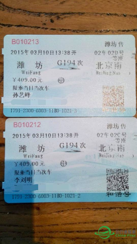 【飞友聚会】山东、北京、重庆历时47天的旅行。-9160 
