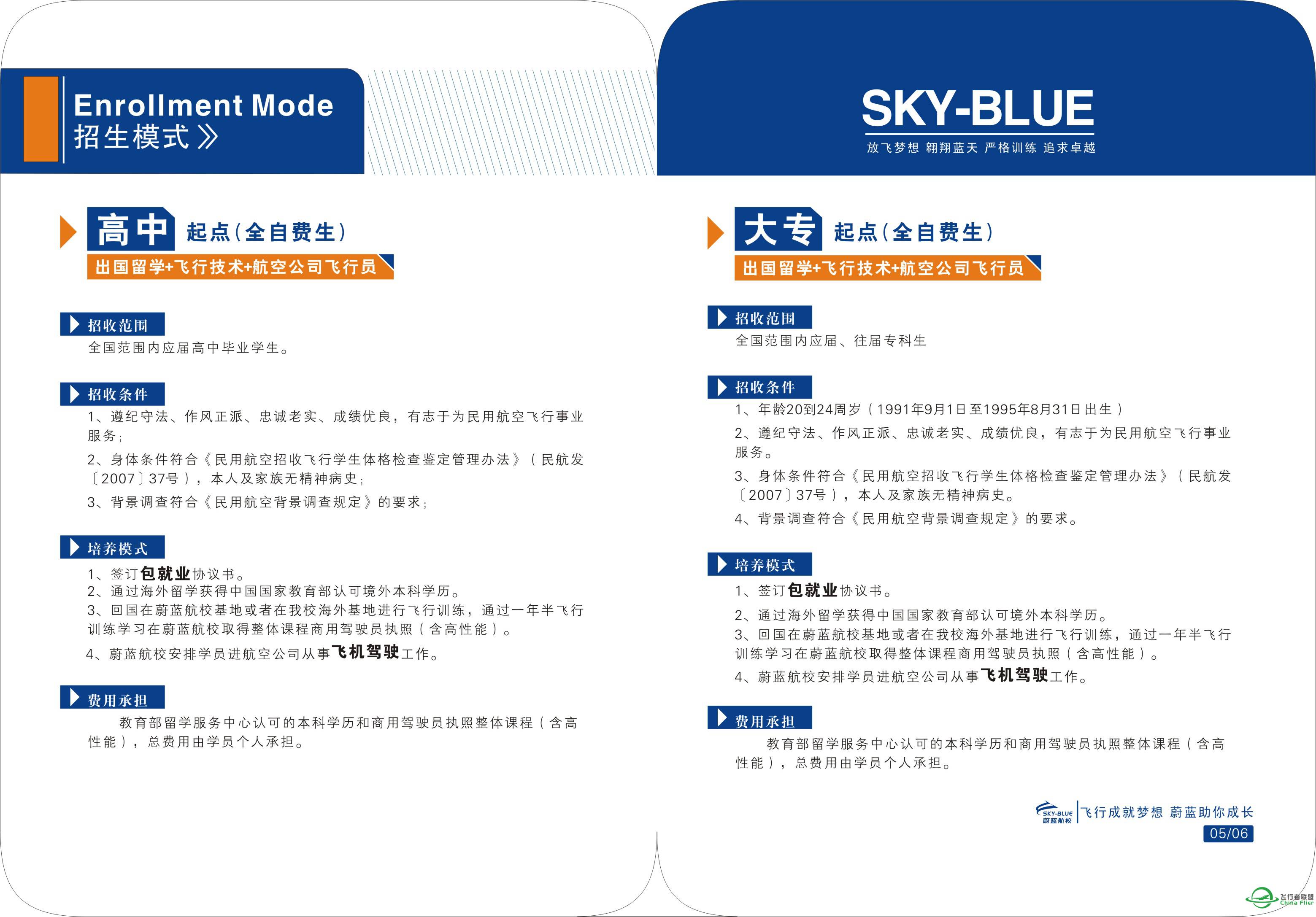 同学们看过来  蔚蓝航校包就业  出国留学加飞行-4051 