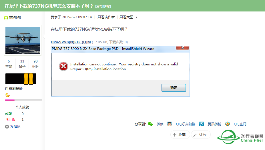 凤阳龙吟版主进来看看嘛，置顶帖下载的pmdg737一直安装失败-2966 