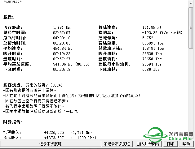 不小心飞到了战区成功迫降！-521 