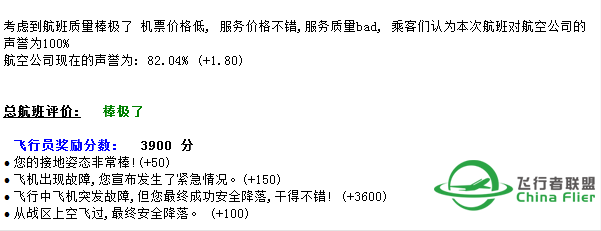 不小心飞到了战区成功迫降！-6765 