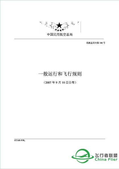 考飞行执照应该知道的几部法规-4846 