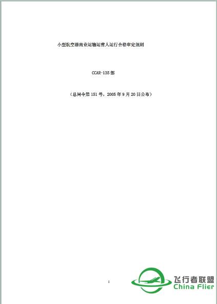 考飞行执照应该知道的几部法规-2438 