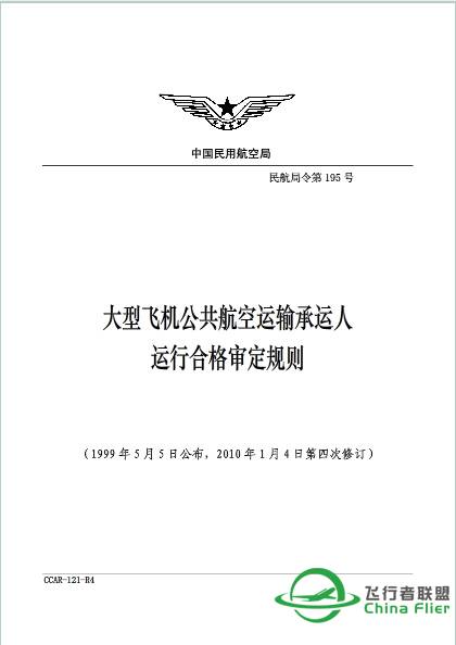 考飞行执照应该知道的几部法规-5271 