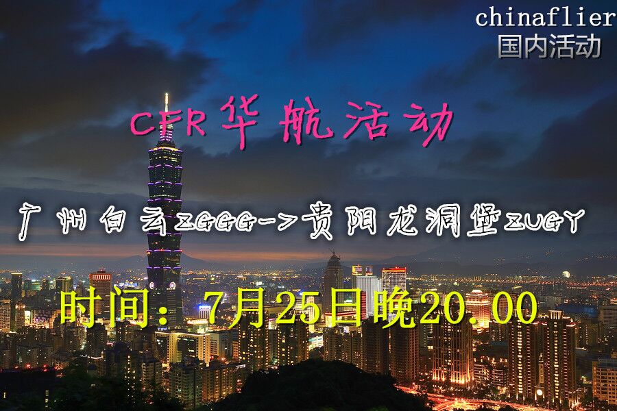 CFR华航活动=广州白云--贵阳龙洞堡-6699 