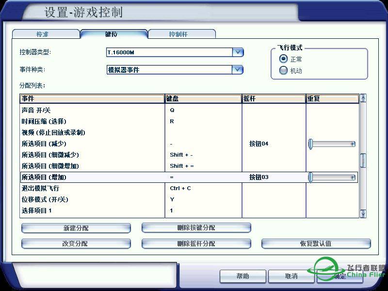 拓士Thrustmaster T16000M 飞行摇杆功能键设置 分享-3031 