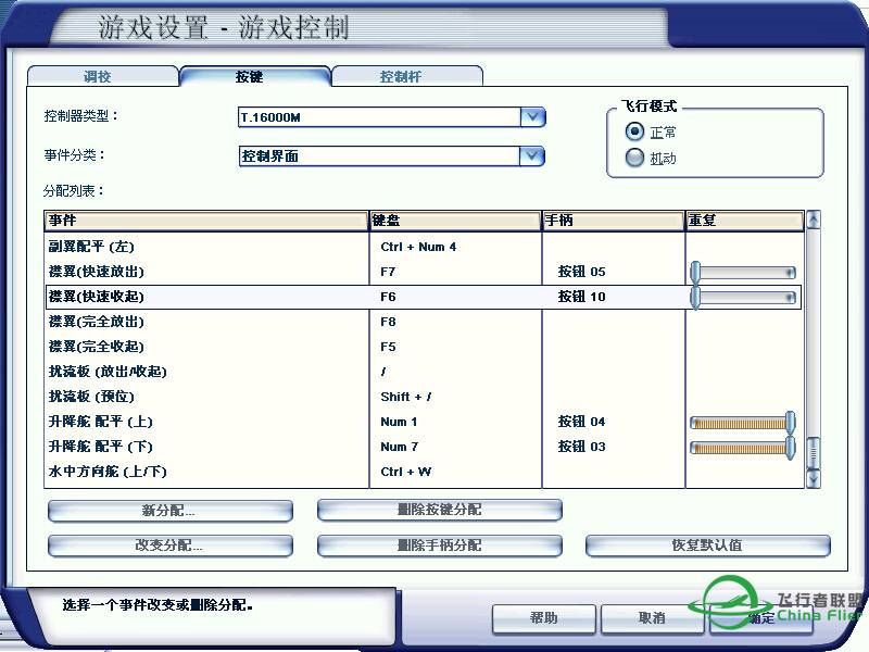 拓士Thrustmaster T16000M 飞行摇杆功能键设置 分享-1383 