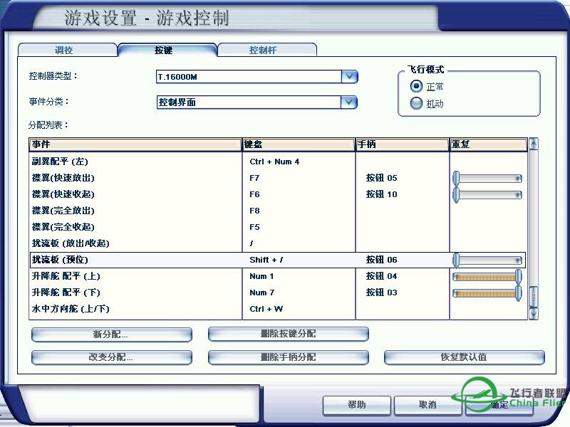 拓士Thrustmaster T16000M 飞行摇杆功能键设置 分享-5390 