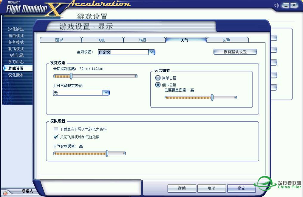 高配置电脑FSX反而黑屏花屏，请教什么问题？-5627 