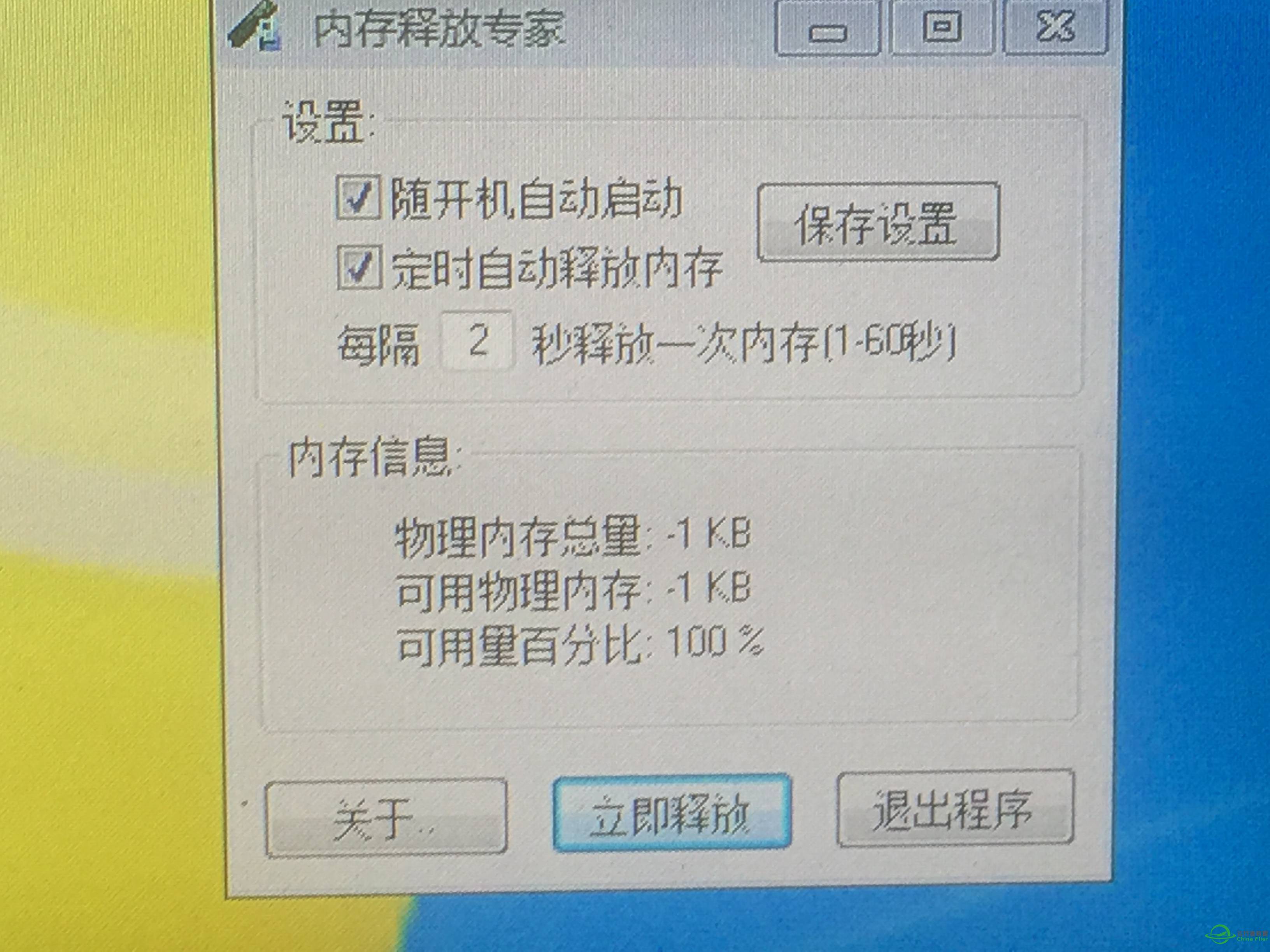 似乎终于找到防止FSX内存用尽和提高FSX帧数的办法-1262 