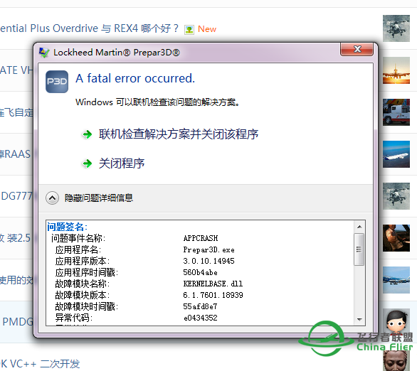 P3D V3一打开就崩溃，重装了也一样-3443 