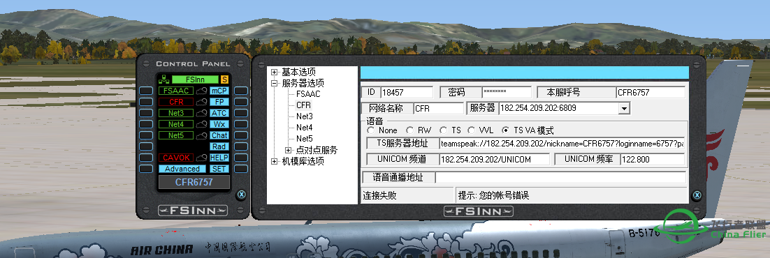 联飞账号显示错误-116 